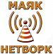 Маяк Нетворк